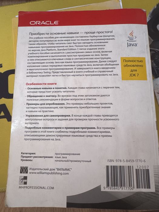 Продам книгу по Java