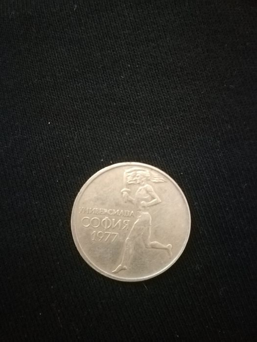 50 стотинки 1977 г.