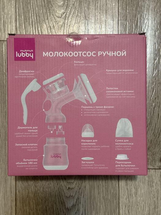 Молокоотсос ручной новый