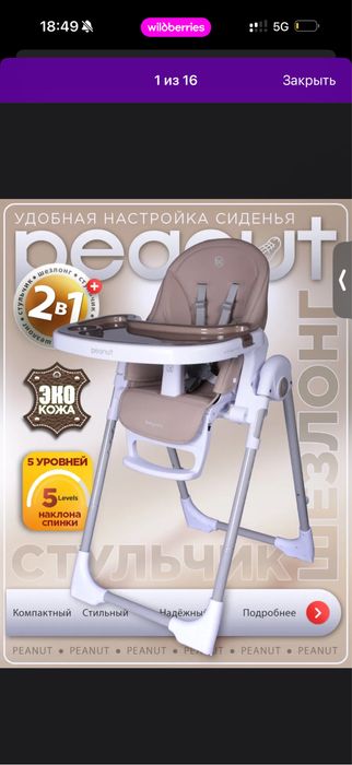Детский стул для кормления