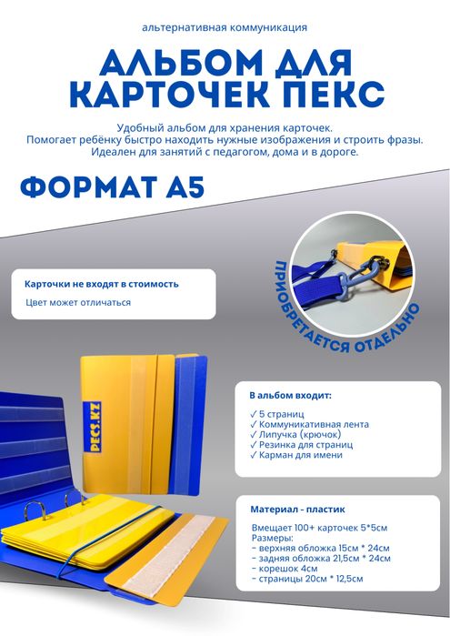 Карточки пекс (pecs)