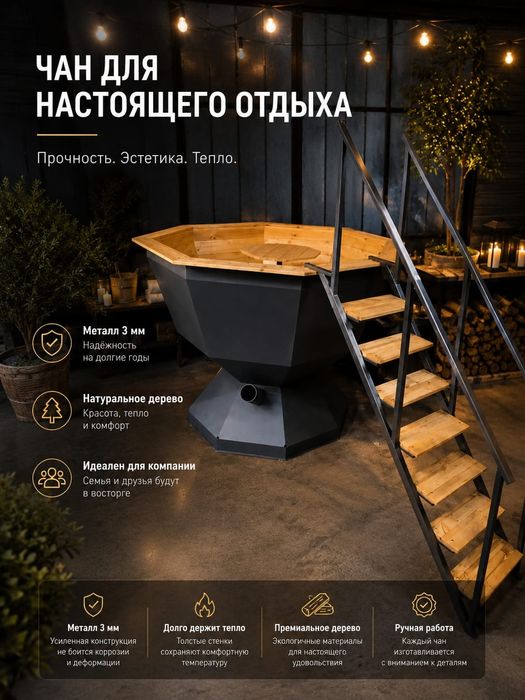 Продам Чан-купель