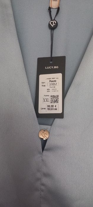 Нова парти ракля LUCY
