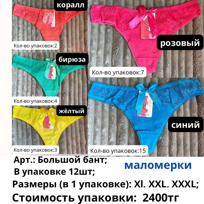 Трусы оптом по низкой цене