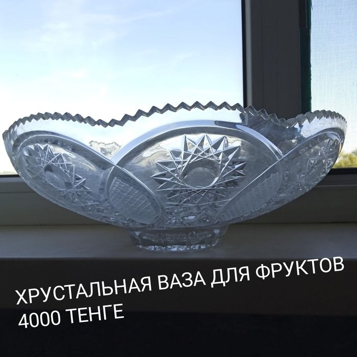 Продам хрустальную вазу для фруктов