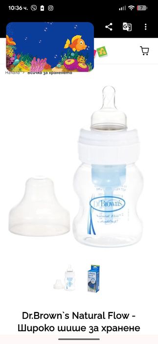 Dr.Brown`s Natural Flow - Широко шише за хранене 120ml