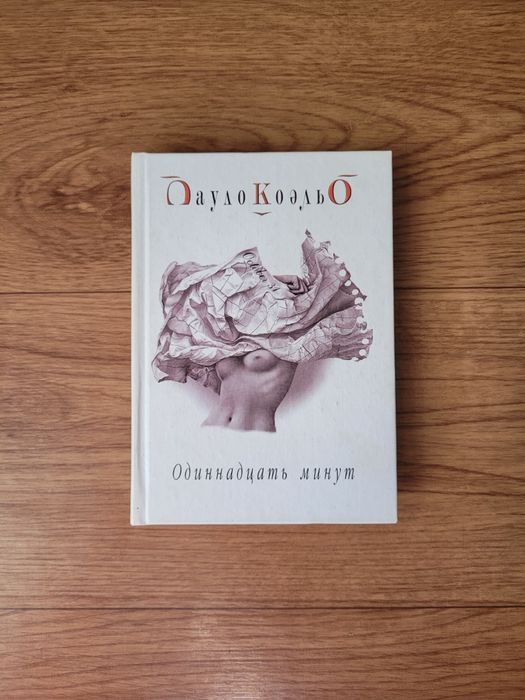 Книги Пауло Коэльо (3 книги)