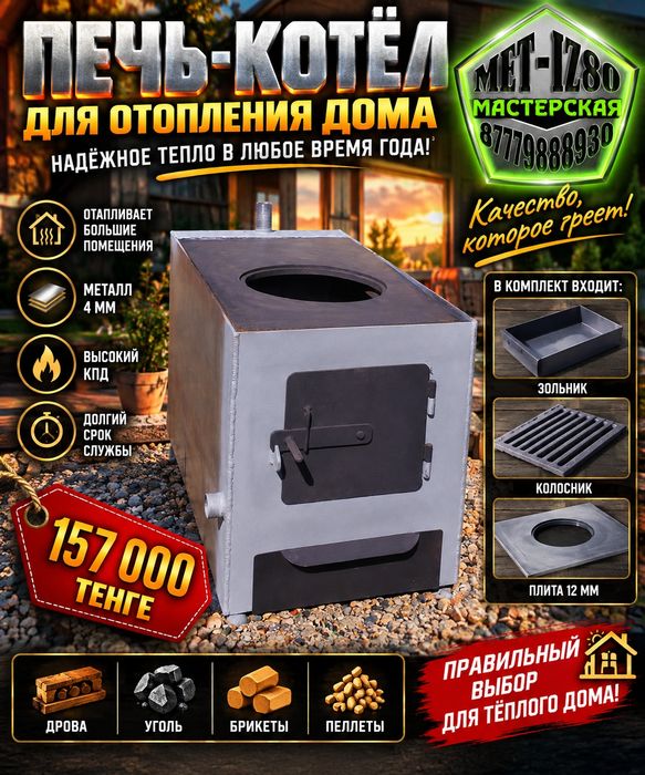Печь котёл для дома С датчиками.