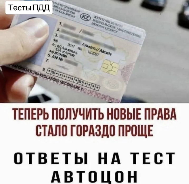 Тест ПДД ответы как в автоцоне