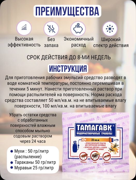 Тамагавк от мух и других насекомых