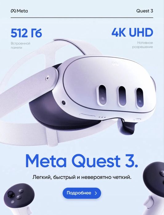 Meta quest 3. 512gb Мета квест Окулус 512 гб