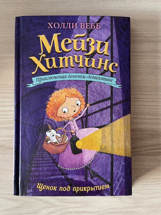 Продаю книги Мейзи Хитчинс
