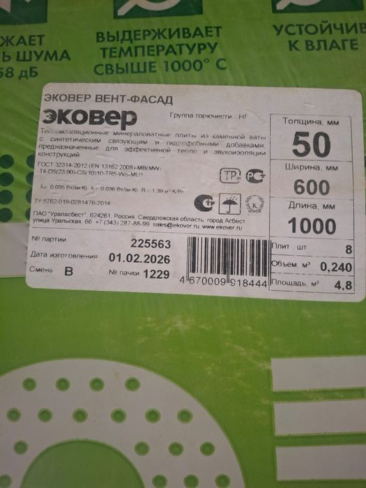 Мин вата продается