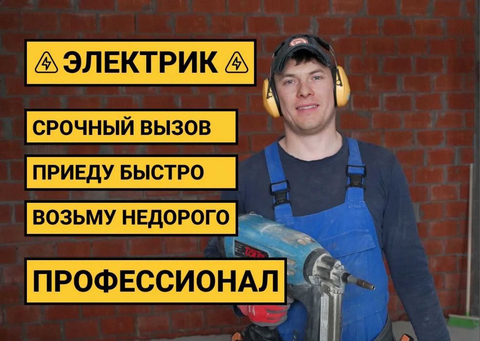 Электрик: монтаж проводки, замена автоматов и устранение замыканий!