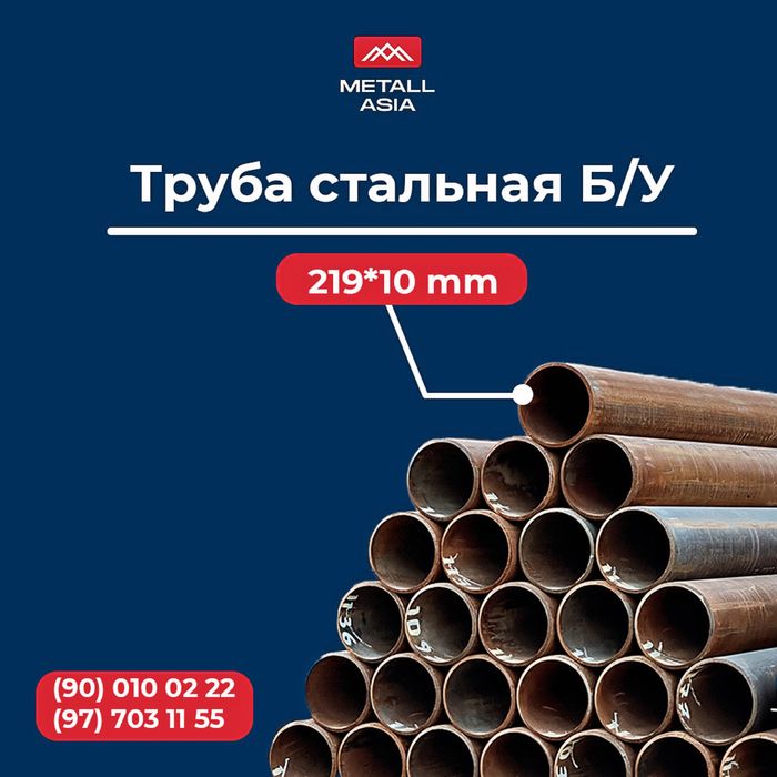 Трубы стальные Д-89 пр.Россия. бесшовные и шовные.