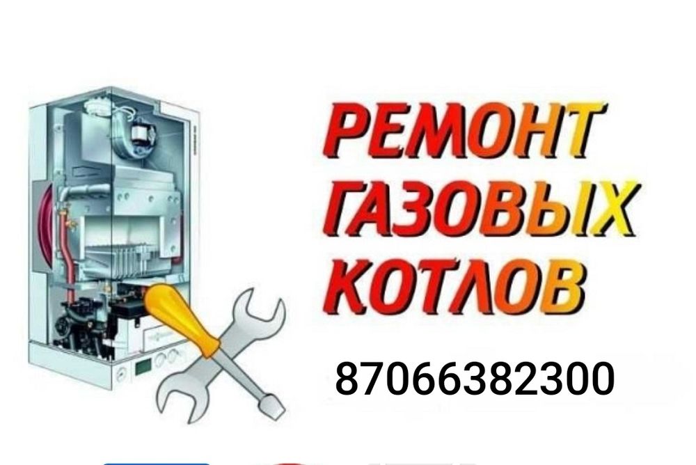 Ремонт котлов газ колонок