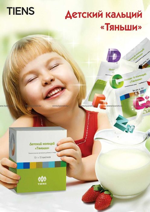 Детский кальции Тяньши