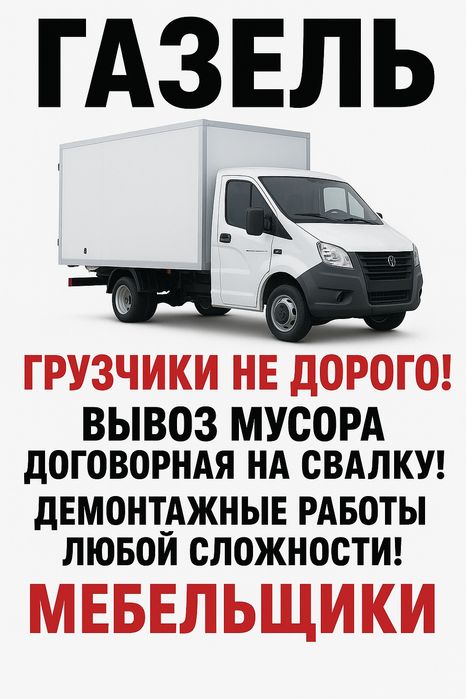 Вывоз мусора на свалку