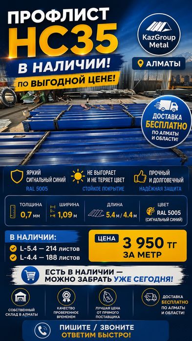 Профлист HC35, RAL 5005