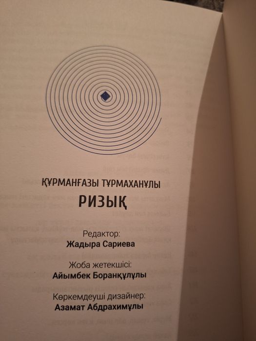 Ризықты арттыру!