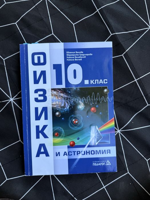 Учебници за 10. клас ООП - използвани, в отлично състояние