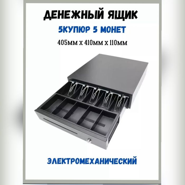 Денежный ящик металлический отл качества 405х410х110мм сертифицирован