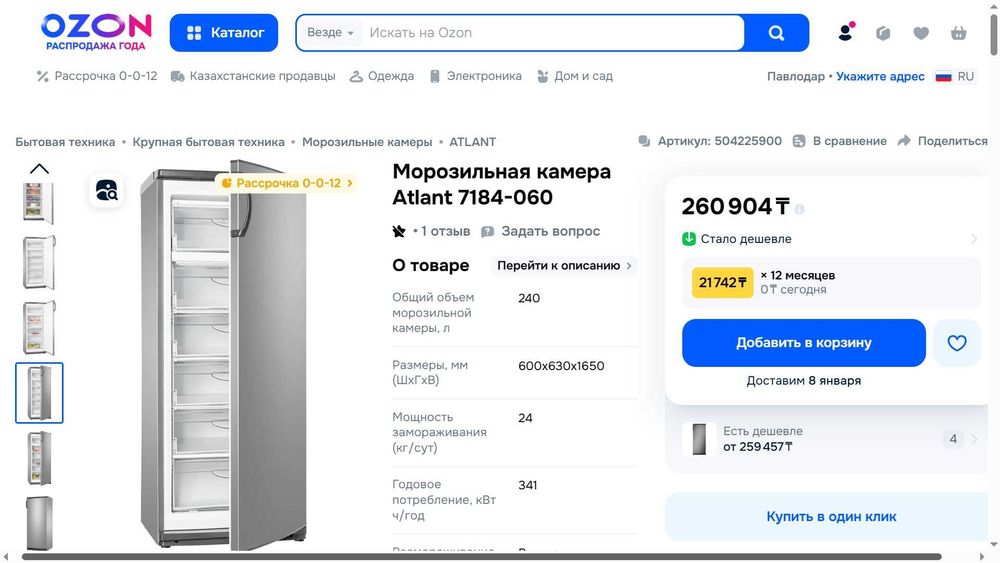 Атлант  Производитель - Беларусь оригинал