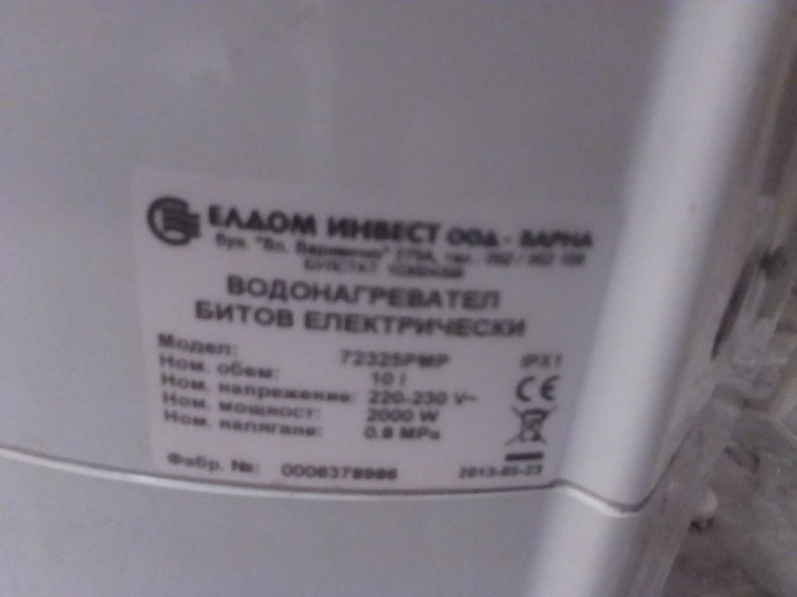 Проточен бойлер Елдом 10л. гр. София Гоце Делчев • OLX.bg