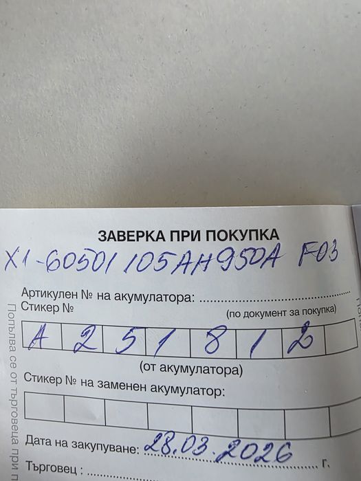 Нов акумулатор Banner 105Ah 950A AGM