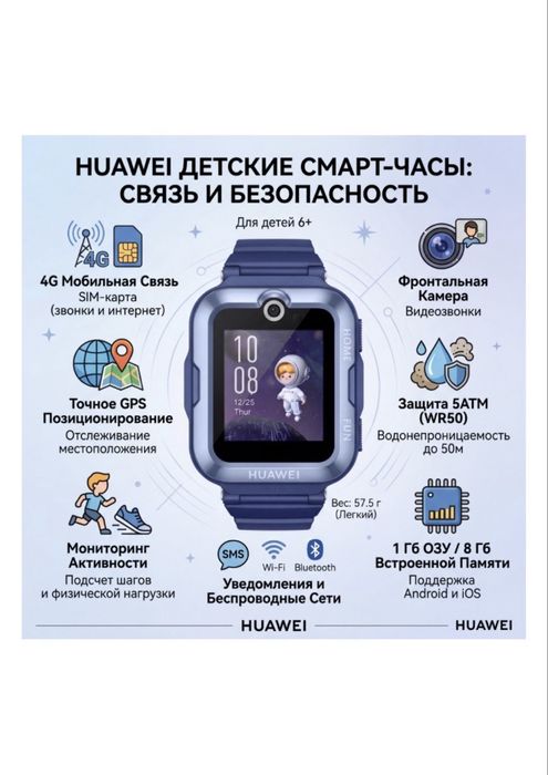 Детские смарт часы