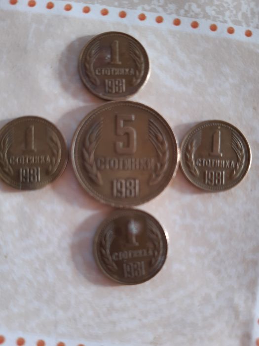 Монети 1300години България 1981