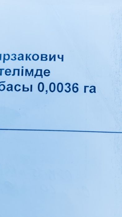 Коммерциялық жер сатылады