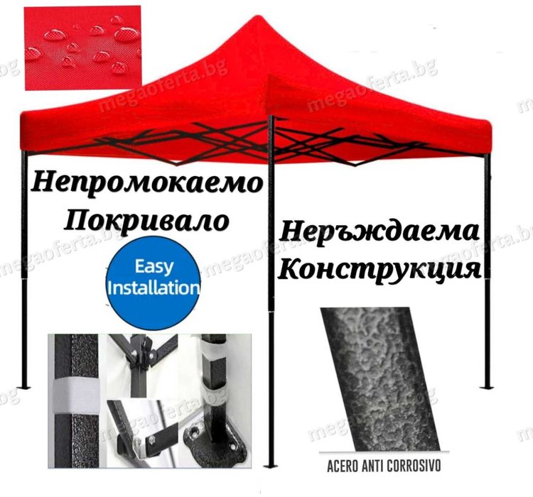 Сгъваема шатра 3х3 хармоника с усилена конструкция гумирано покривало