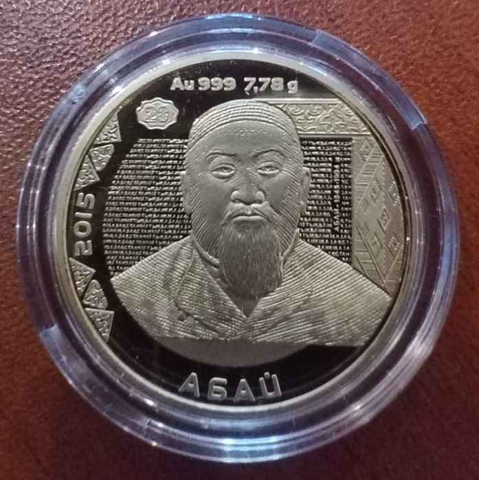 Золотая коллекционная монета "Абай", 7,78 гр.