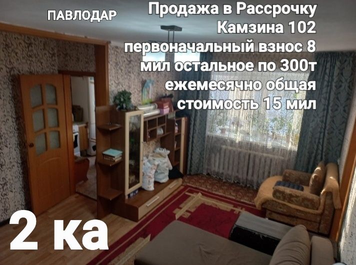 Продажа в рассрочку