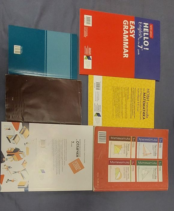 Помагала за 7 клас