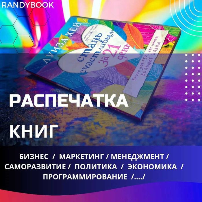 Распечатка книг на заказ Любая книга А3 А4 А5