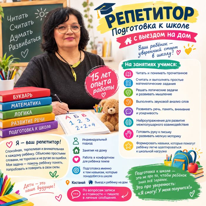 Подготовка к Школе