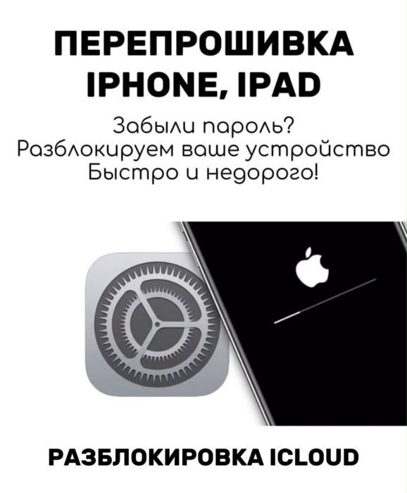 Перепрошивка,помощь с icloud.