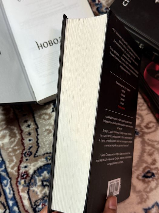 Книга «Солнце полуночи» Стефани Майер