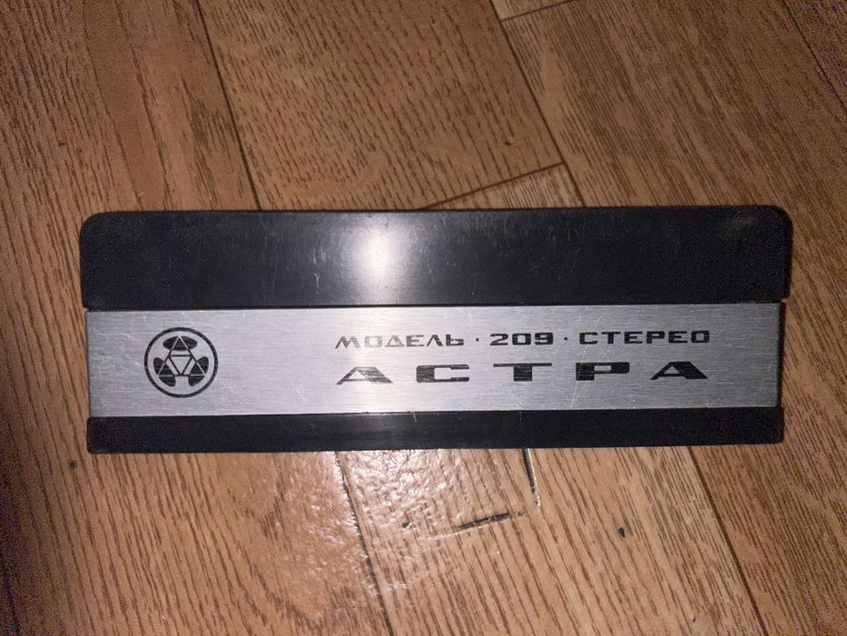 Магнитафон астра 209