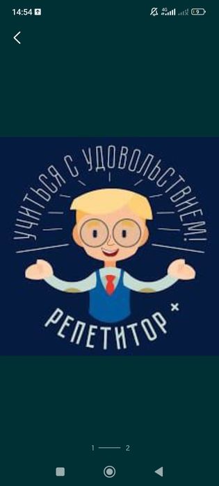 Репетитор русского языка