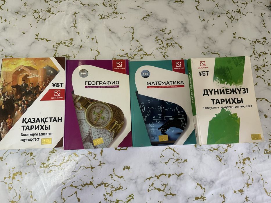 Книги для подготовки к ЕНТ