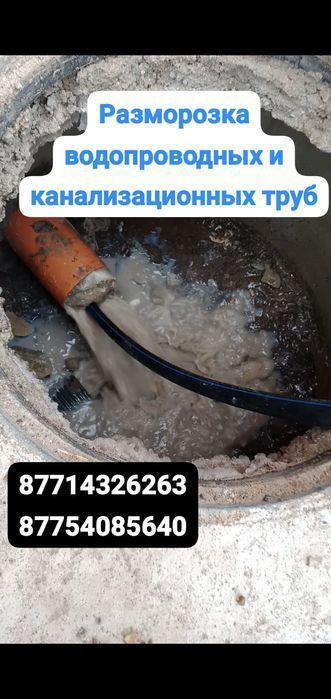 Вода, разморозка, септик, сантехник