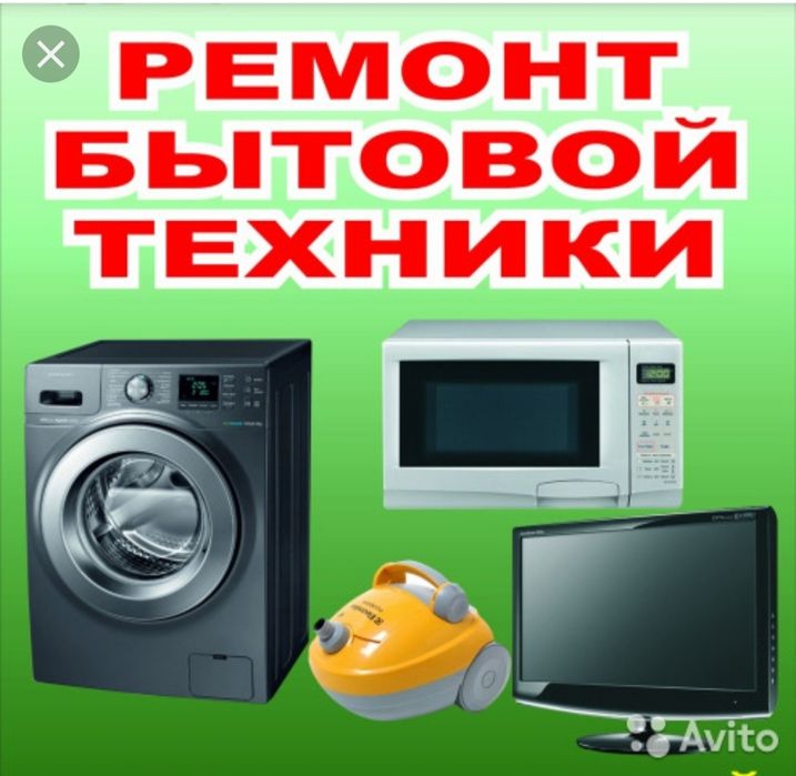 Ремонт стиральных машин...