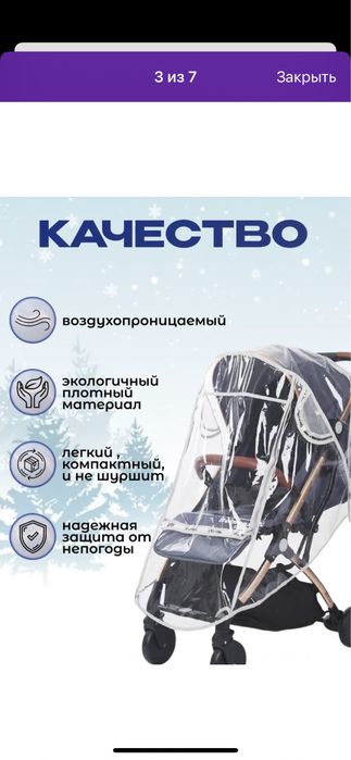 Продам дождевик на коляску