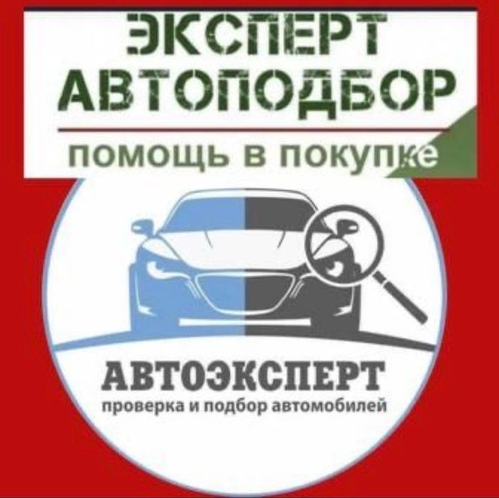 Автоподбор Автоэксперт Толщиномер Эндоскоп