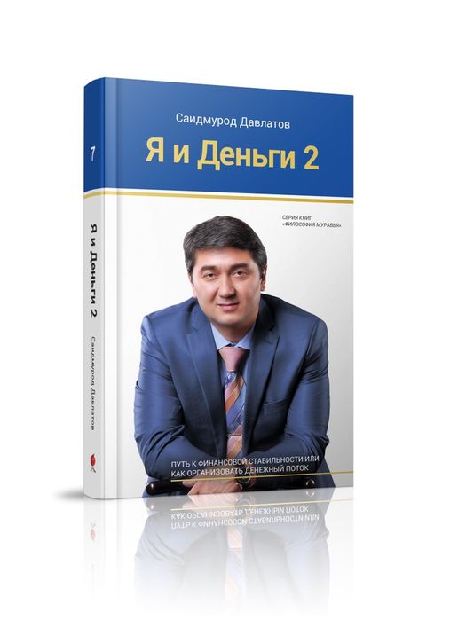 Я и Деньги 2 Давлатов