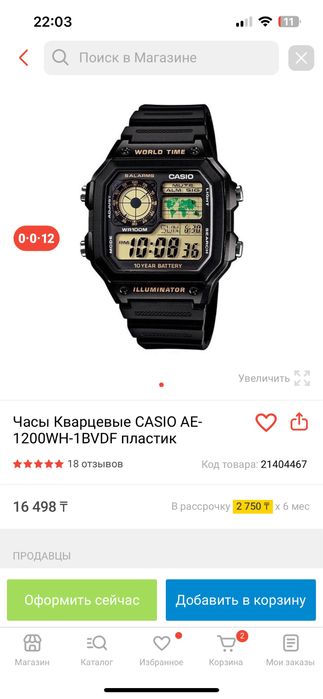 Кварцевые часы casio 1200 WH