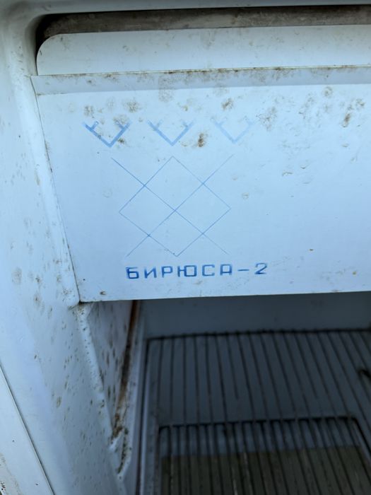 Холодильник «Бирюса-2» (рабочий)